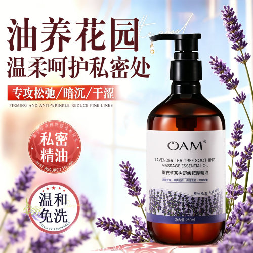 私密水润干涩补水护理私处保养精油女性粉嫩去黑色素小花园精华油