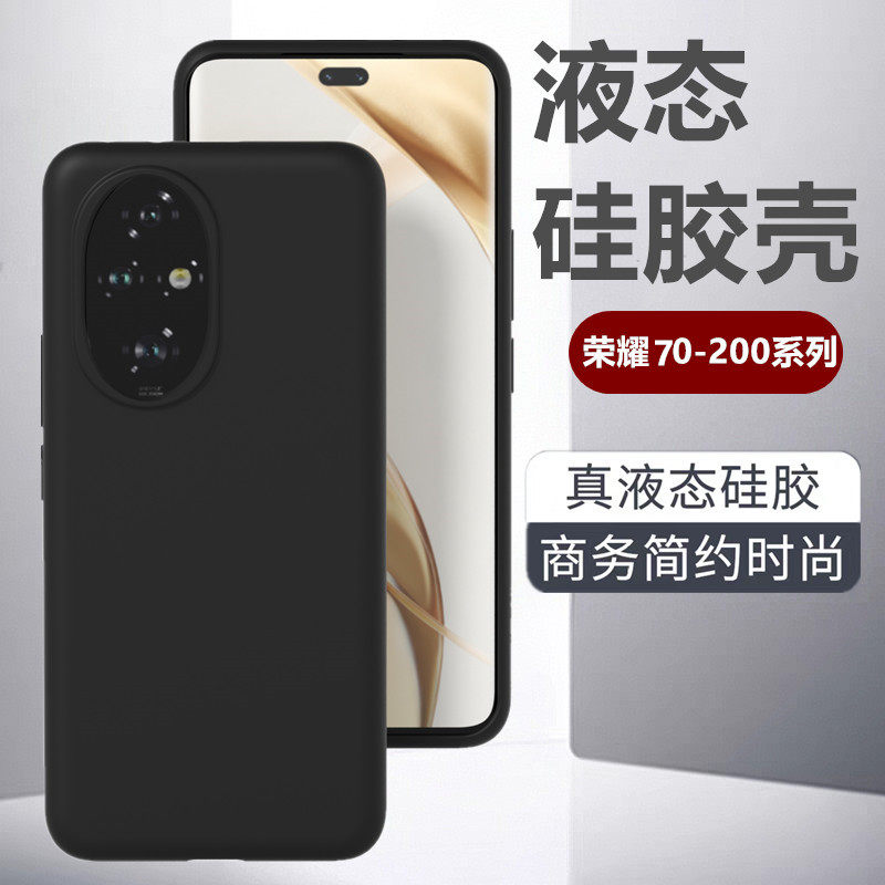 适用于荣耀200手机壳新款液态硅胶200pro全包防摔100pro＋简约亲肤手感商务90高级感80男女70保护套,3C数码配件,手机保护套/壳,淘宝优惠券,粉丝福利购,淘宝优惠卷
