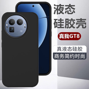 适用于真我GT8pro手机壳新款液态硅胶gt8全包防摔外壳gt7简约亲肤gt6手感男女neo7商务高级感保护套