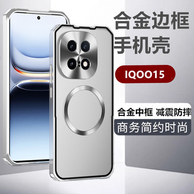 iQOO15磁吸磨砂防摔手机壳