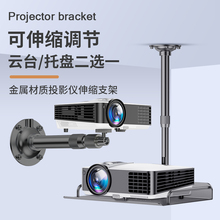 适用于投影仪支架吊装吊顶挂墙架子壁挂家用伸缩吊挂墙上墙面托盘小米极米坚果明基悬挂架多功能投影机吊架