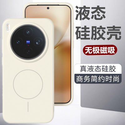 vivo液态硅胶磁吸全包防摔壳