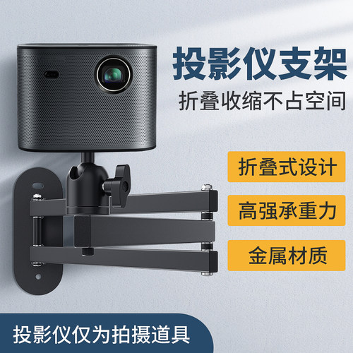 投影仪支架挂墙壁挂床头家用卧室