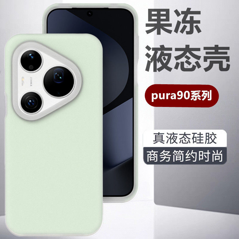 适用华为pura90promax手机壳新款80pro＋果冻液态硅胶磁吸80ultra外壳70全包防摔简约60小清新软糯亲肤保护套