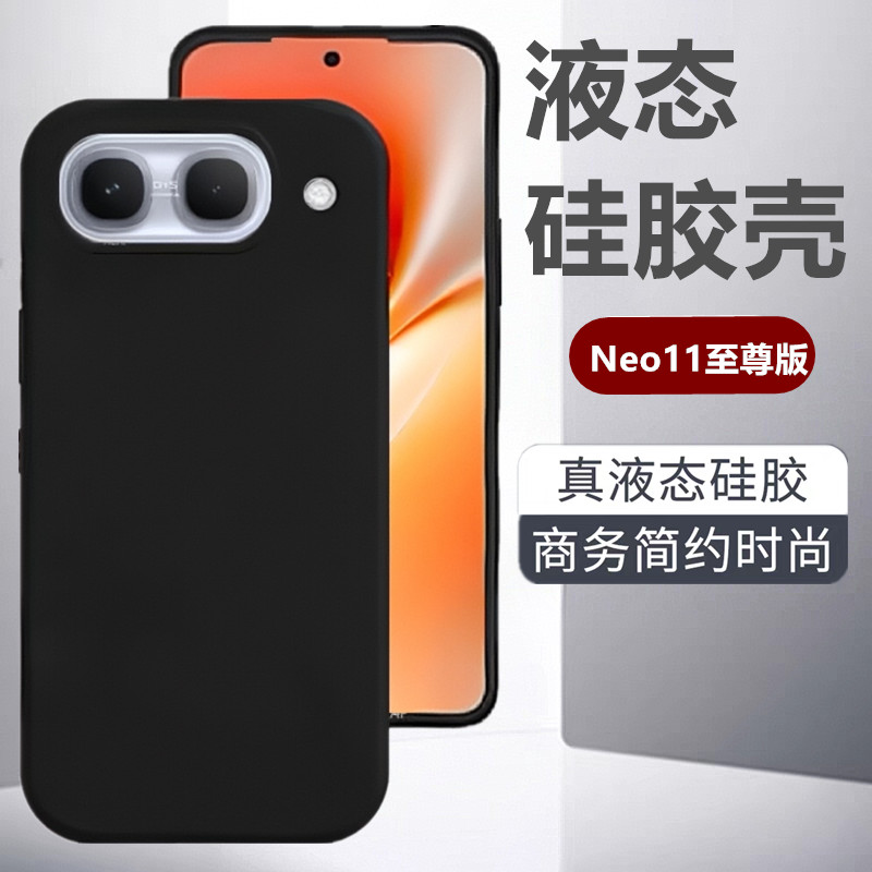适用于IQOOneo11至尊版手机壳新款液态硅胶neo10pro＋全包防摔neo9外壳简约亲肤手感neo8pro商务高级