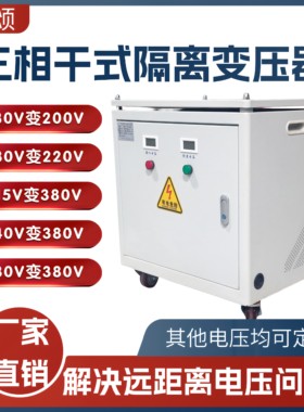 三相隔离变压器380V变220v200V转415v440v480v660v伺服10kva20kva
