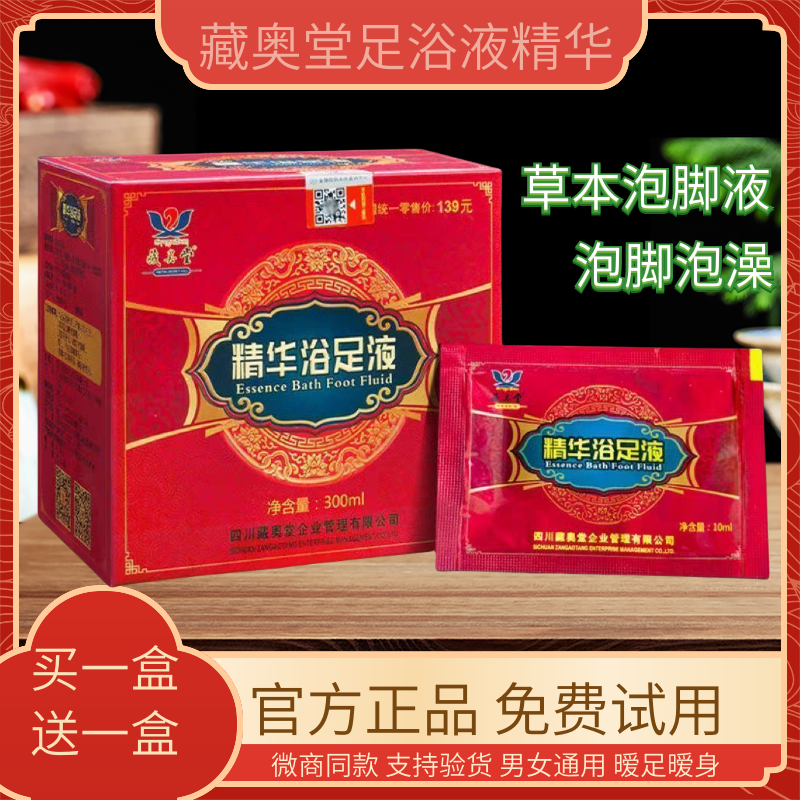 官方正品藏奥堂足浴精华液草本洗脚液去睡眠四川艾草藏药泡脚药包