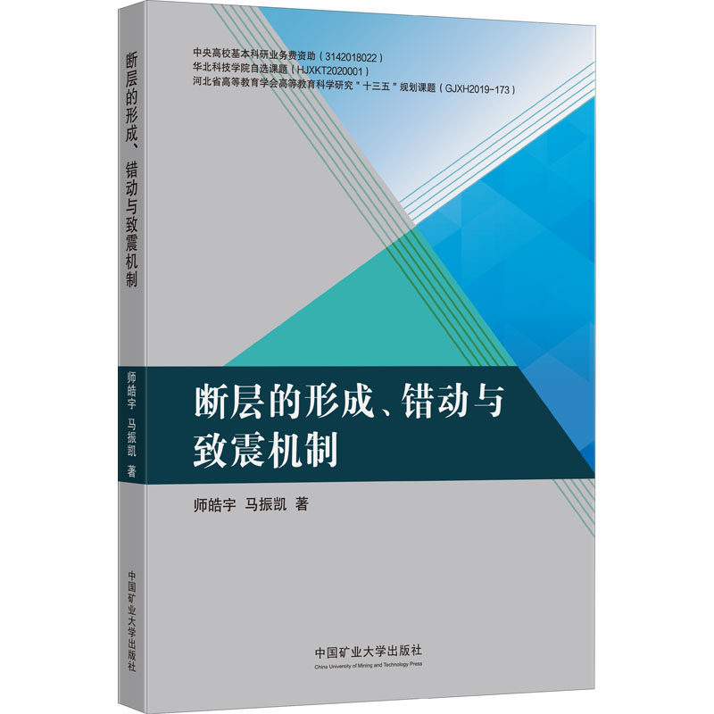 文轩网断层的形成、错动与致震机制