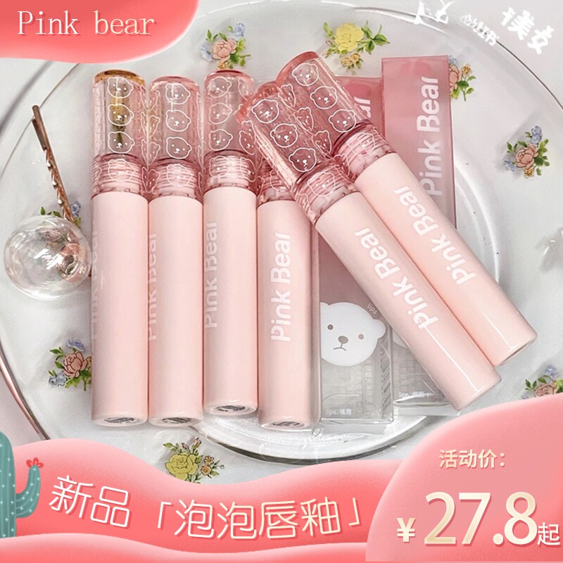 PINKBEAR皮可熊泡泡唇釉镜面水光口红唇蜜B555小众品牌B222皮克熊