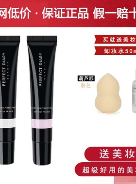 完美日记隔离霜妆前乳持久保湿补水裸妆打底遮瑕隐形毛孔紫绿色
