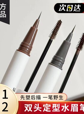 小奥汀双头防水双头眉笔