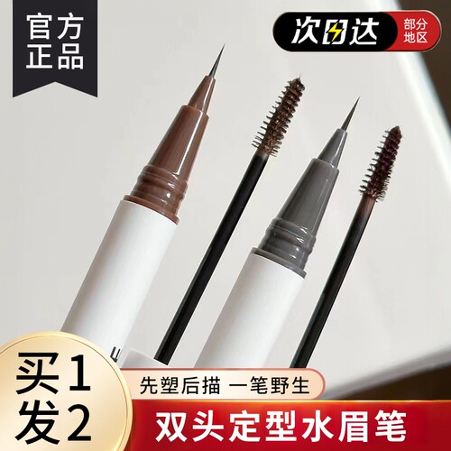 小奥汀双头防水双头眉笔