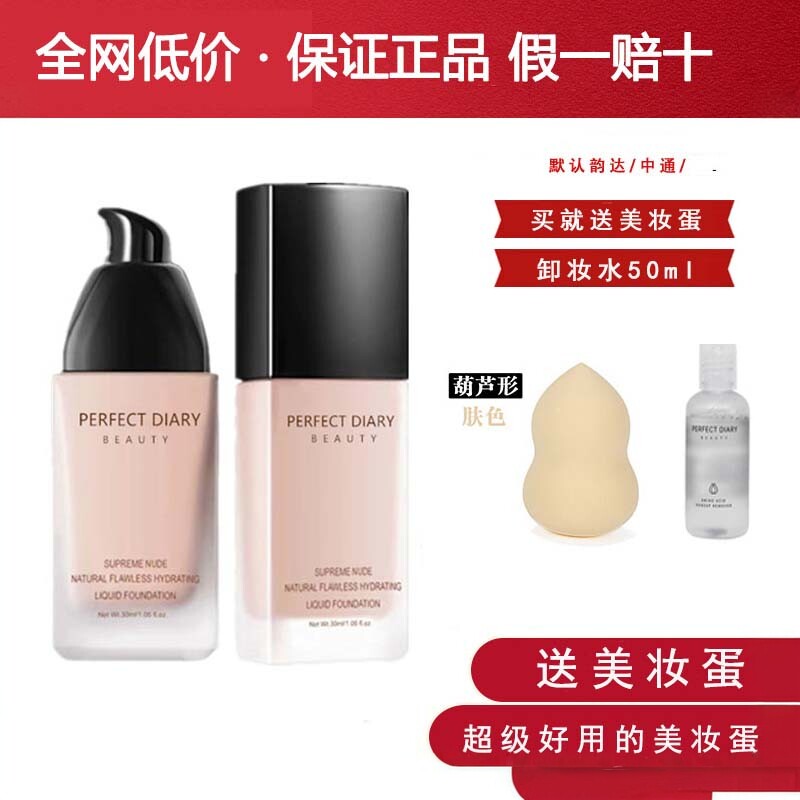 完美日记小黑盖粉底液C10干皮bb霜遮瑕B10保湿控油持久女学生平价