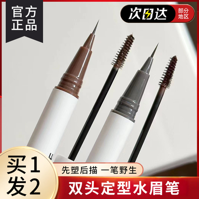 小奥汀双头防水双头眉笔