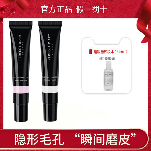 完美日记隔离霜妆前乳101女打底隔离102遮瑕保湿隔离隐形毛孔平价