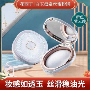 花西子散粉饼蜜玉养版白玉盘蚕丝有色玉容纱粉饼定妆控油散粉正品