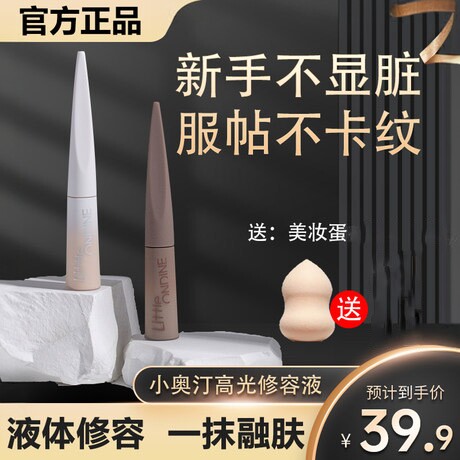 小奥汀液体修容笔03高光提亮哑光脸部小奥丁遮瑕哑光阴影鼻影泪沟
