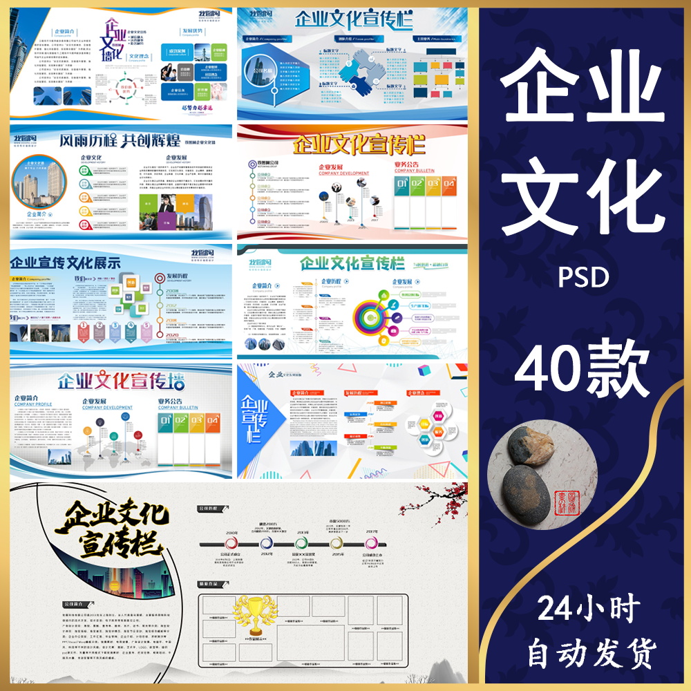 78企业文化宣传栏文化墙模板公司简介展板员工精英榜psd设计素材