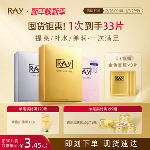 妆蕾ray泰国面膜玻尿酸进口深层补水保湿 提亮贴片官方旗舰店正品
