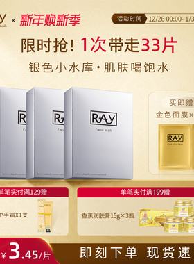 妆蕾RAY银色面膜海藻补水清洁深层保湿女水润肌肤旗舰店官方正品