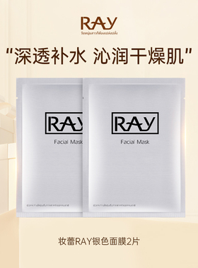 妆蕾ray泰国面膜补水海藻保湿清洁水润肌肤贴片面膜