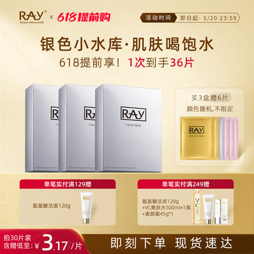 妆蕾ray泰国进口3盒面膜保湿正品