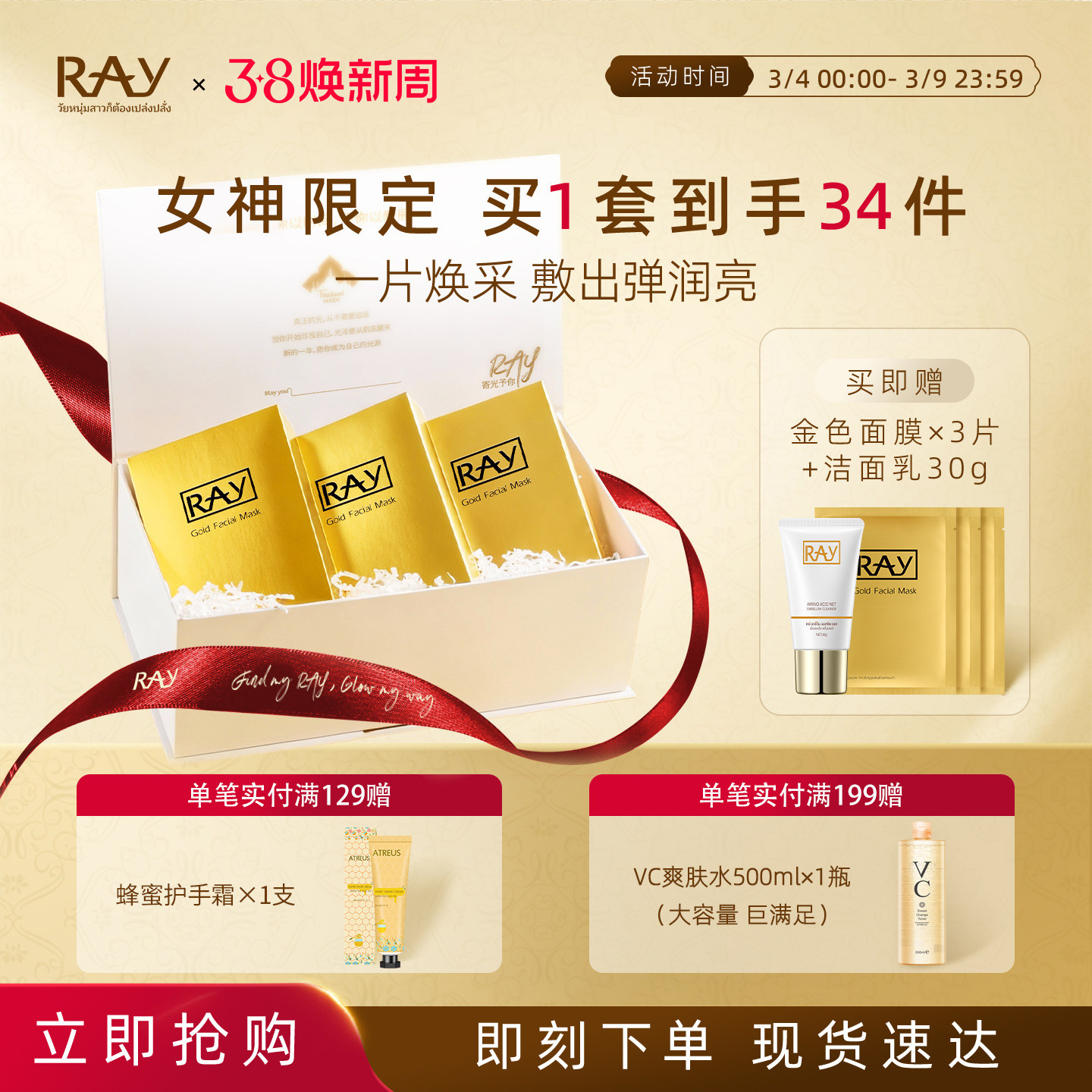 妆蕾RAY泰国面膜礼盒套装送人补水保湿熬夜急救紧致提亮官方旗舰