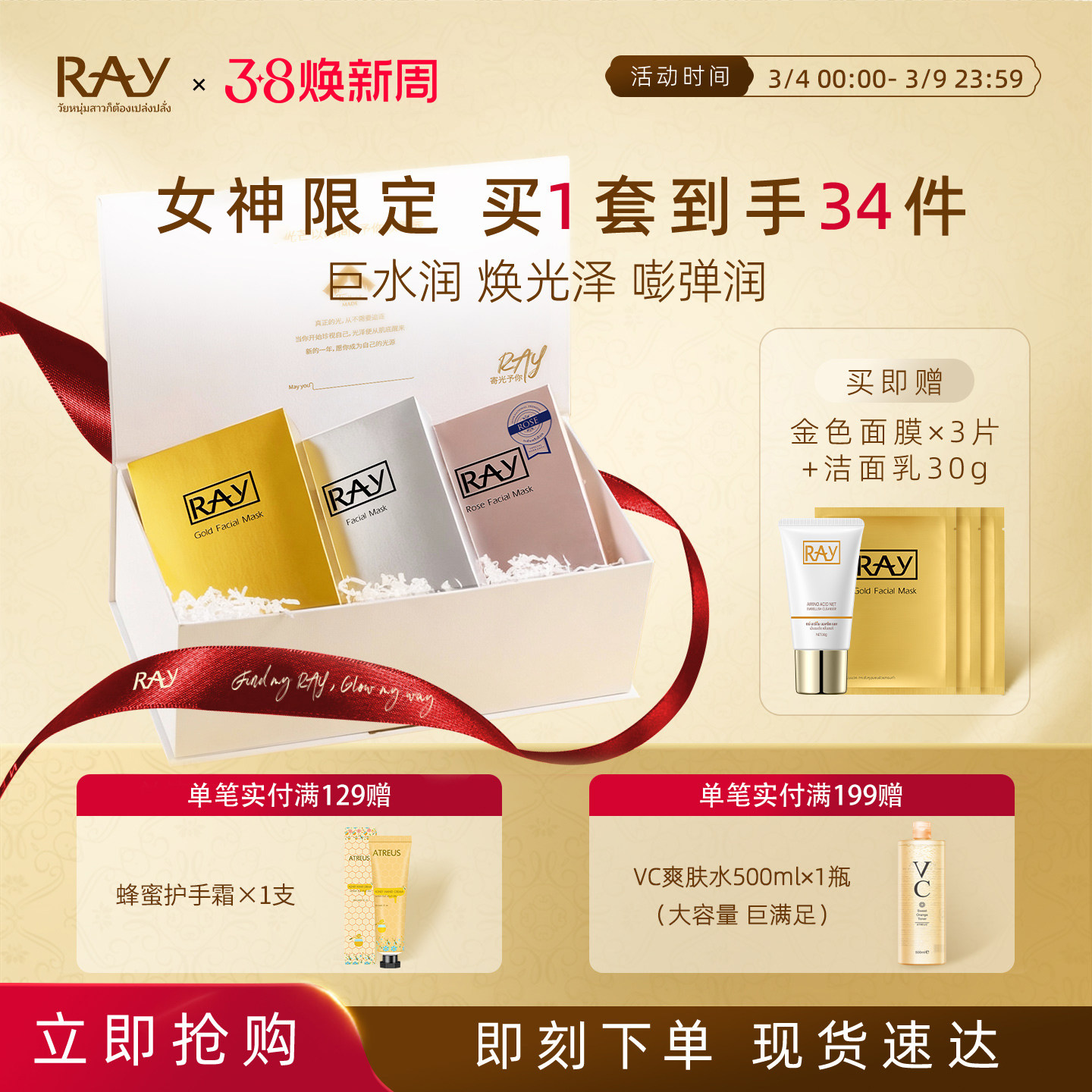 【女神节礼物】妆蕾ray泰国面膜礼盒套装生日送人女生高级伴手礼
