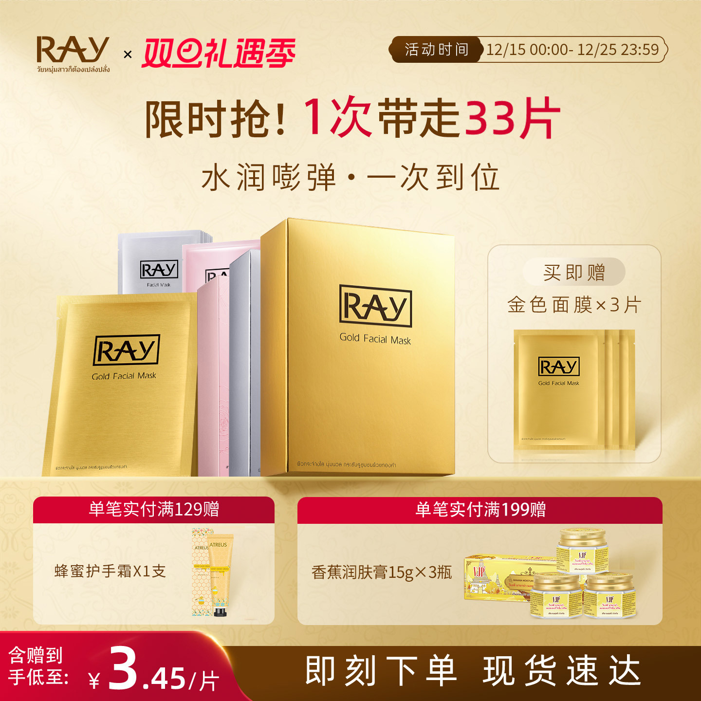 RAY保湿面膜经典3盒组合装正品