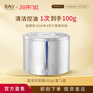 【临期特价 效期至26年4月】妆蕾RAY泰国面膜控油舒缓清洁泥膜