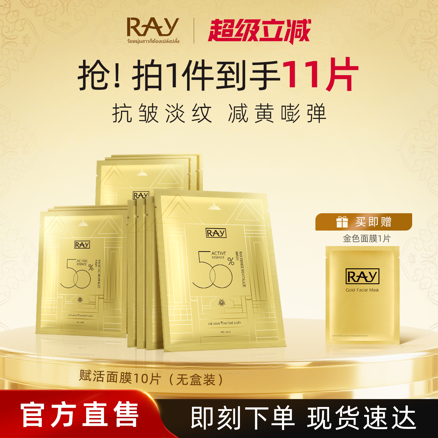 妆蕾ray保湿抗皱补水面膜