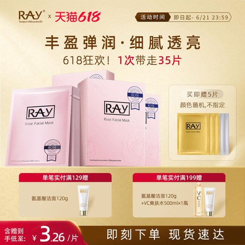 妆蕾泰国ray玫瑰面膜紧致抗皱3盒
