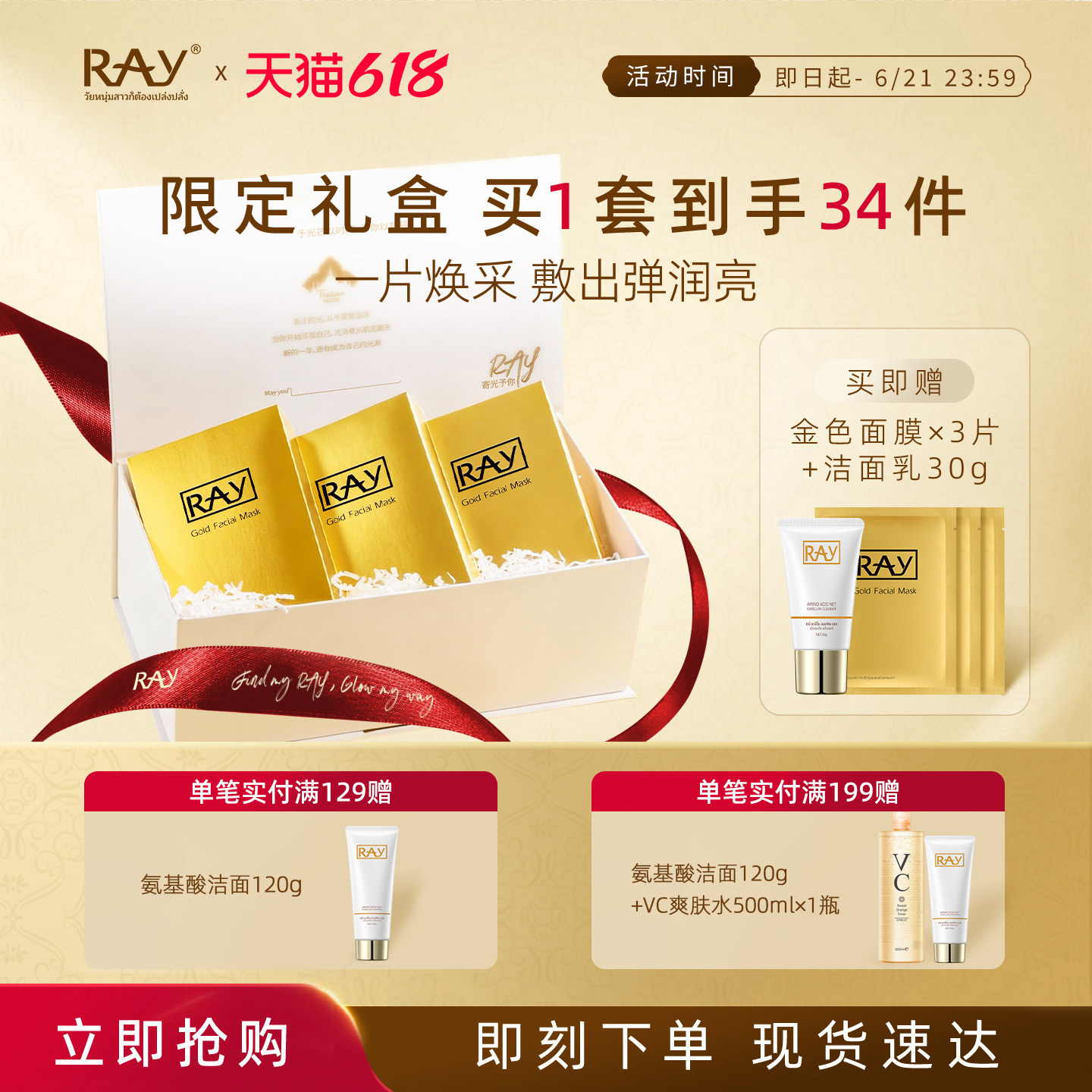 妆蕾RAY泰国面膜礼盒套装送人补水保湿熬夜急救紧致提亮官方旗舰