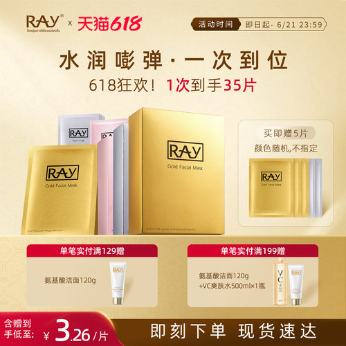 RAY保湿面膜经典3盒组合装正品
