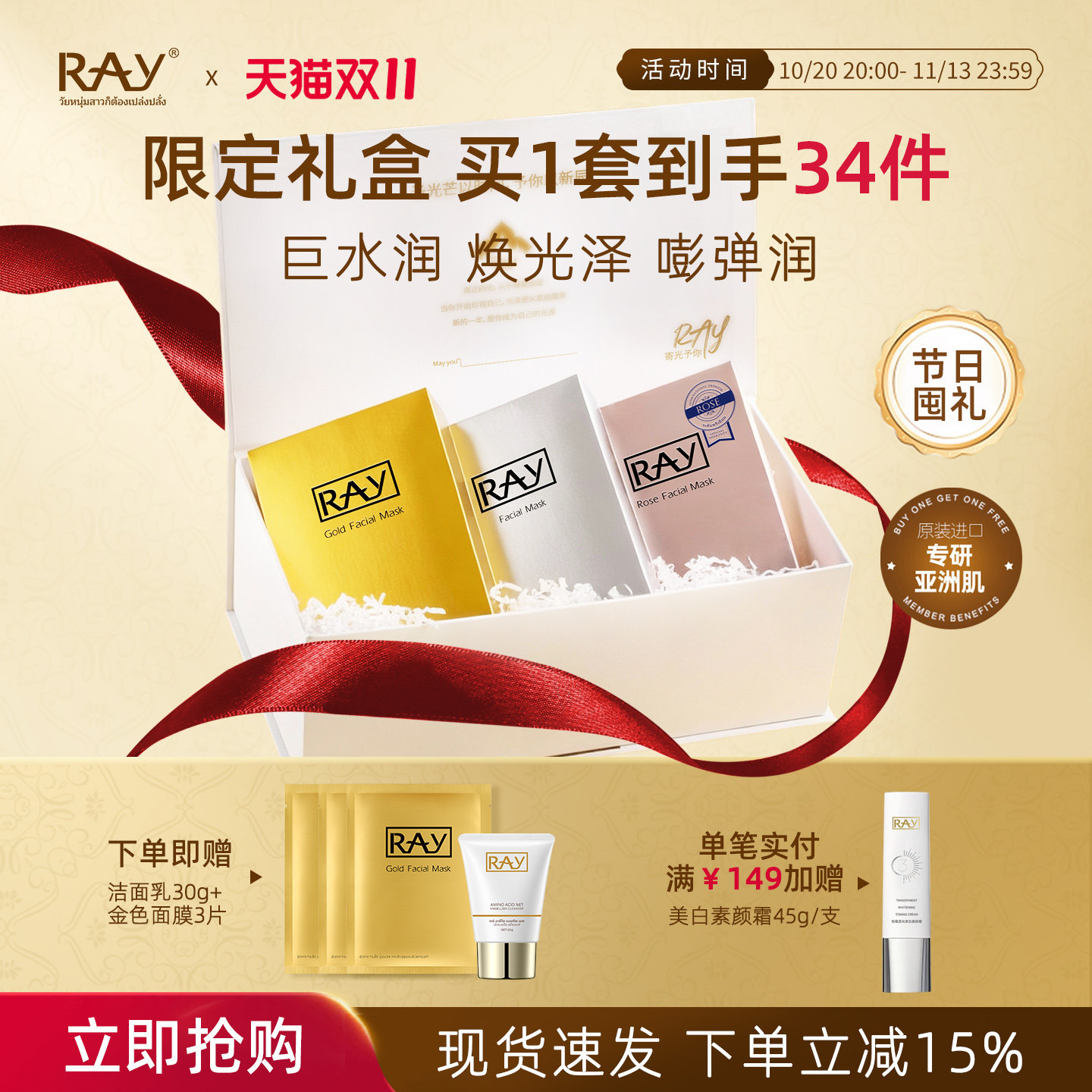 妆蕾ray泰国补水面膜礼盒套装节日生日送人实用高级感护肤品礼物