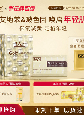 妆蕾ray泰国次抛精华液女护肤补水保湿精华7片/盒正品官方旗舰店