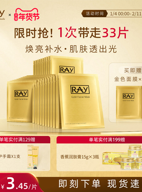 妆蕾ray泰国面膜进口补水保湿贴片女熬夜紧致提亮正品官方旗舰店