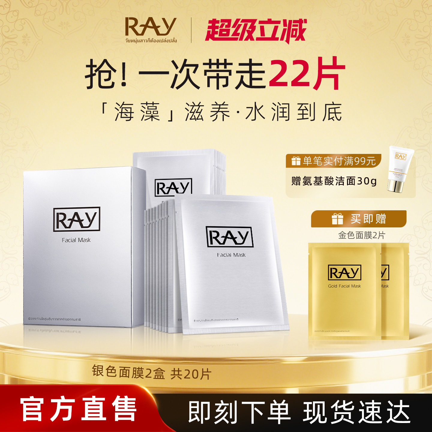 妆蕾RAY泰国进口2盒保湿面膜正品