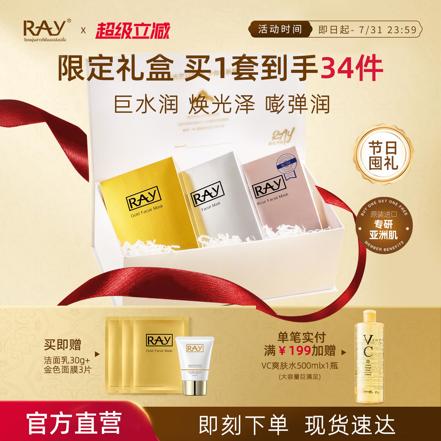 妆蕾ray泰国补水面膜礼盒套装节日生日送人实用高级感保湿礼物