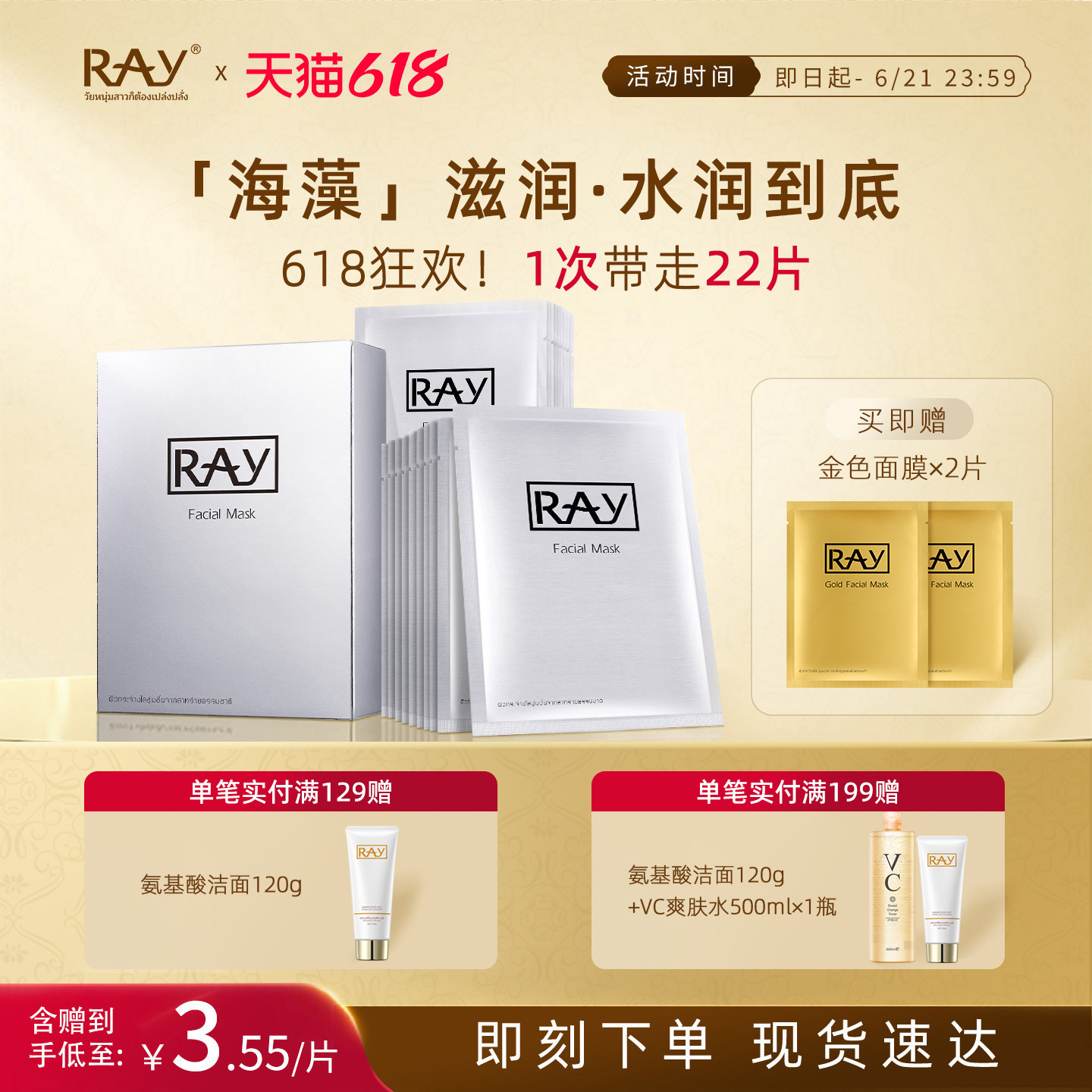 泰国妆蕾ray补水海藻面膜深层保湿玻尿酸贴片面膜20片官方旗舰店