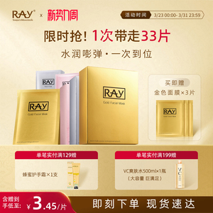 妆蕾ray泰国面膜女深层补水保湿清洁男士面膜30片官方旗舰店正品