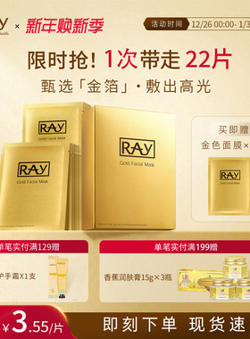 妆蕾ray泰国面膜补水深层保湿紧致提亮清洁贴片男女面膜官方正品