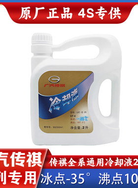 广汽传祺原厂专用绿色防冻液