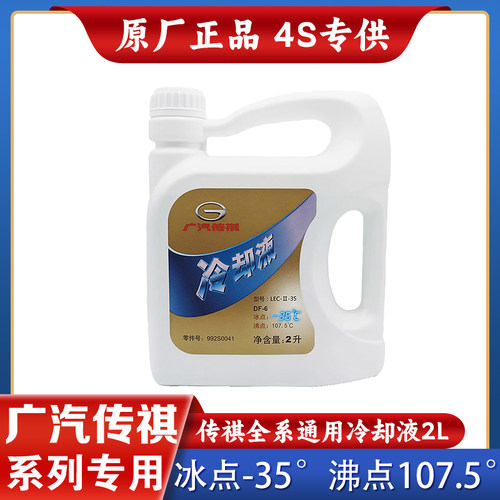 广汽传祺原厂专用绿色防冻液