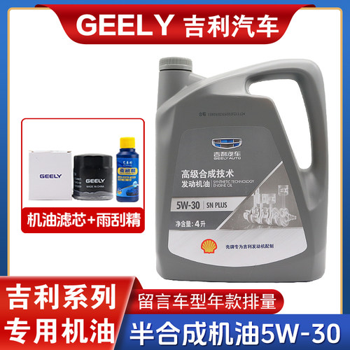 吉利帝豪远景x3x6s1涡轮增压机油