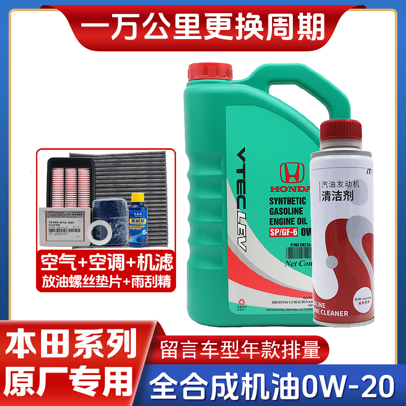 本田思域全合成机油0W20