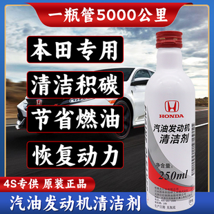 本田汽油发动机清洁剂雅阁思域CRV锋范XRV飞度奥德赛燃油宝添加剂
