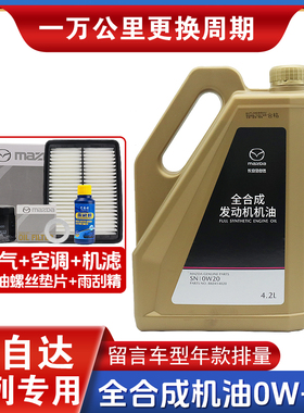 马自达机油0W-20昂克赛拉阿特兹CX4CX5CX30马6睿翼专用全合成原厂