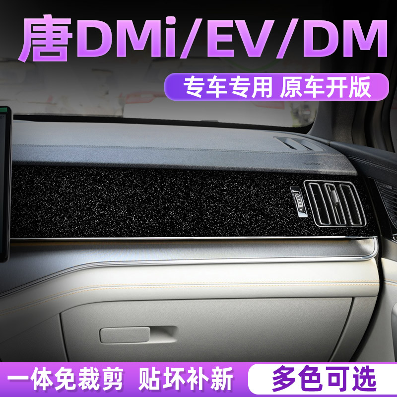 唐dmi内饰贴膜好贴不留胶无气泡
