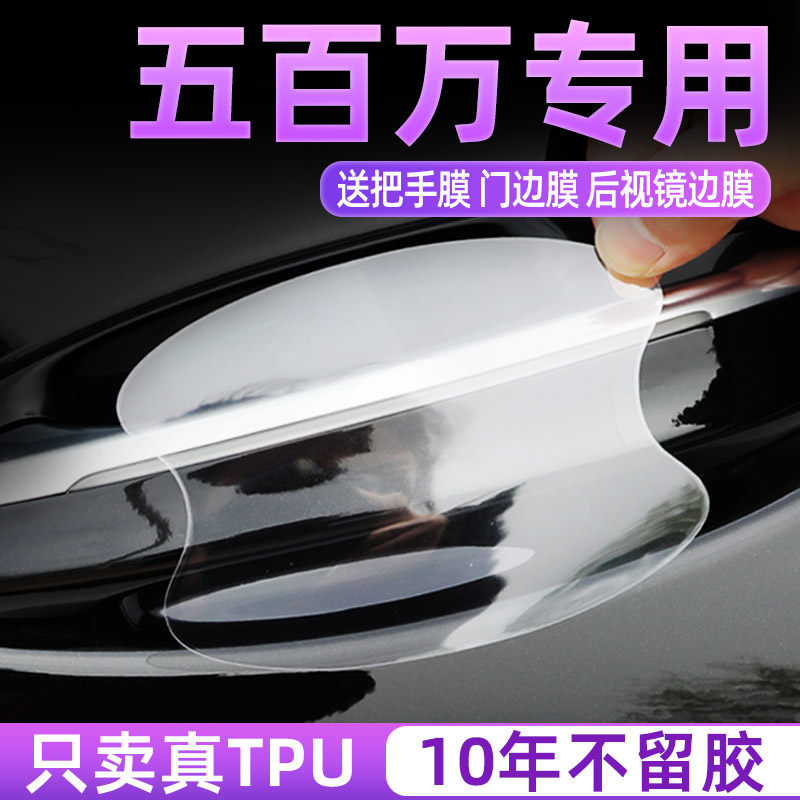 朗逸5百万tpu门碗保护贴